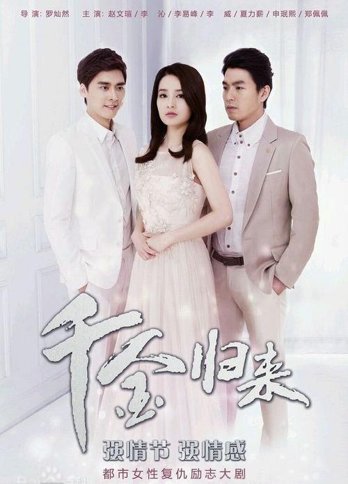 千金电视剧在线观看,豪门恩怨，爱恨交织的豪门传奇